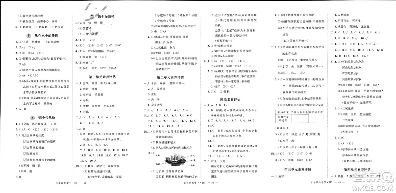 延邊大學(xué)出版社2024年春新領(lǐng)程五年級(jí)科學(xué)下冊(cè)教科版參考答案