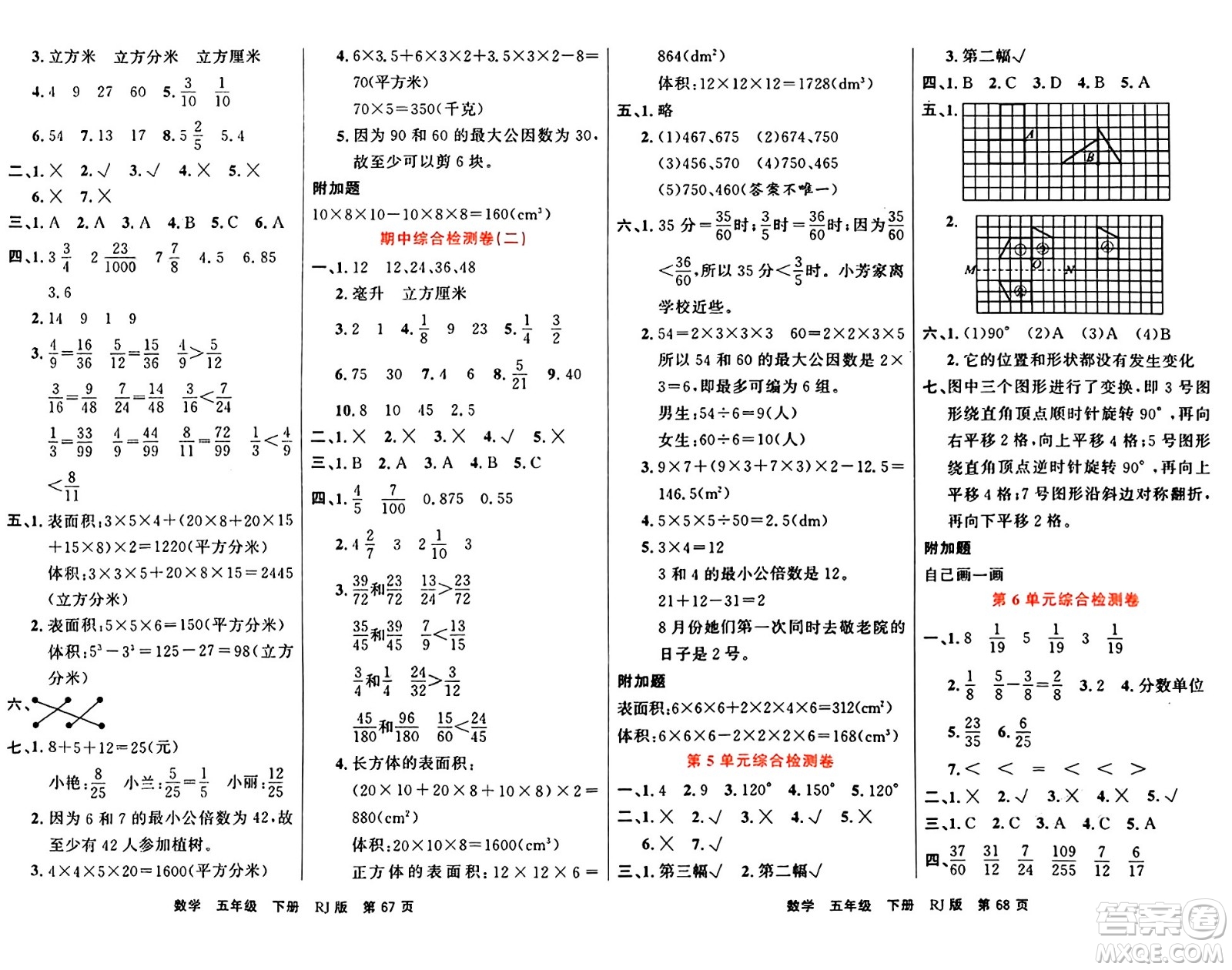 吉林教育出版社2024年春名校闖關(guān)100分單元測試卷五年級數(shù)學(xué)下冊人教版答案