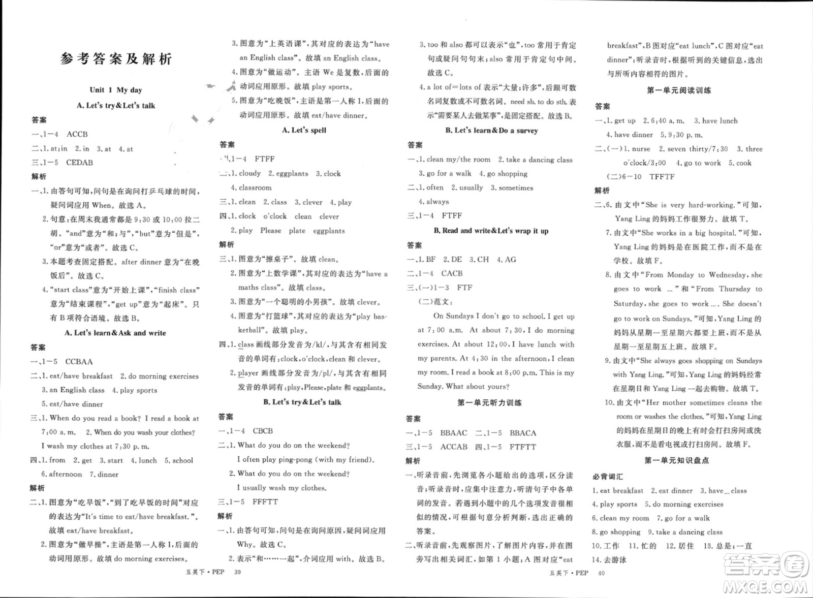 延邊大學(xué)出版社2024年春新領(lǐng)程五年級(jí)英語(yǔ)下冊(cè)人教版參考答案