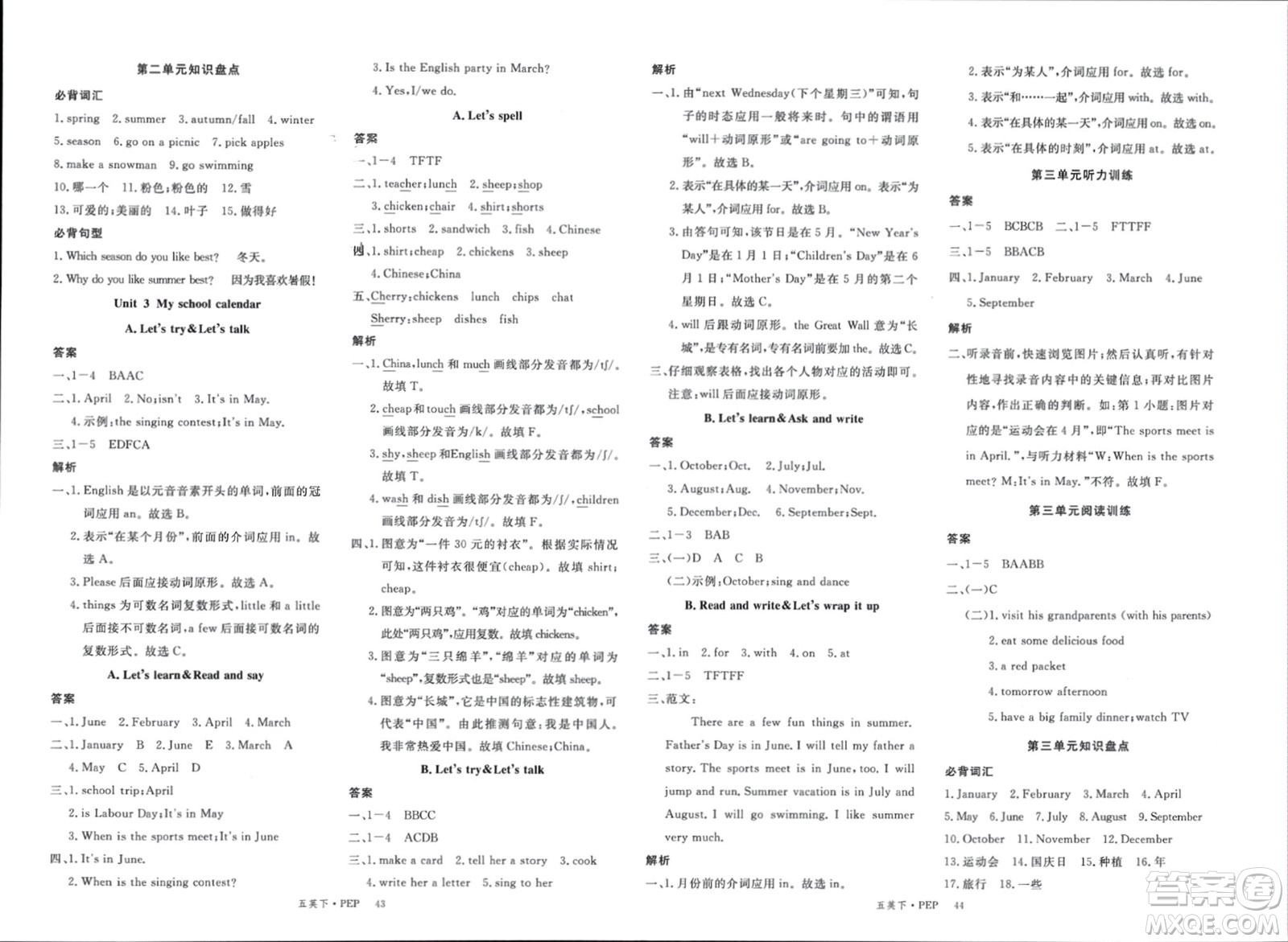 延邊大學(xué)出版社2024年春新領(lǐng)程五年級(jí)英語(yǔ)下冊(cè)人教版參考答案