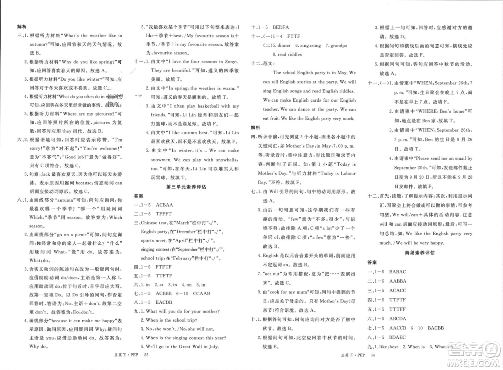 延邊大學(xué)出版社2024年春新領(lǐng)程五年級(jí)英語(yǔ)下冊(cè)人教版參考答案