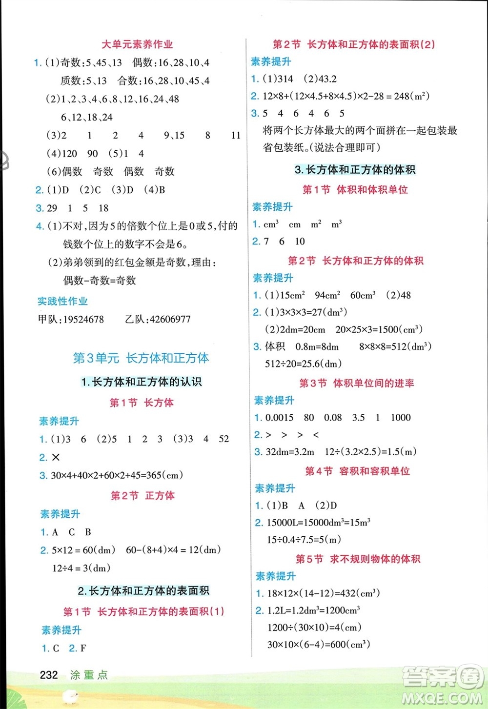 寧夏人民教育出版社2024年春新領(lǐng)程涂重點(diǎn)五年級(jí)數(shù)學(xué)下冊(cè)人教版參考答案