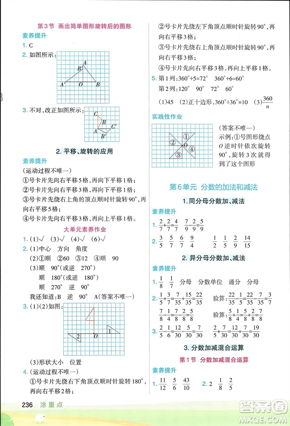 寧夏人民教育出版社2024年春新領(lǐng)程涂重點(diǎn)五年級(jí)數(shù)學(xué)下冊(cè)人教版參考答案
