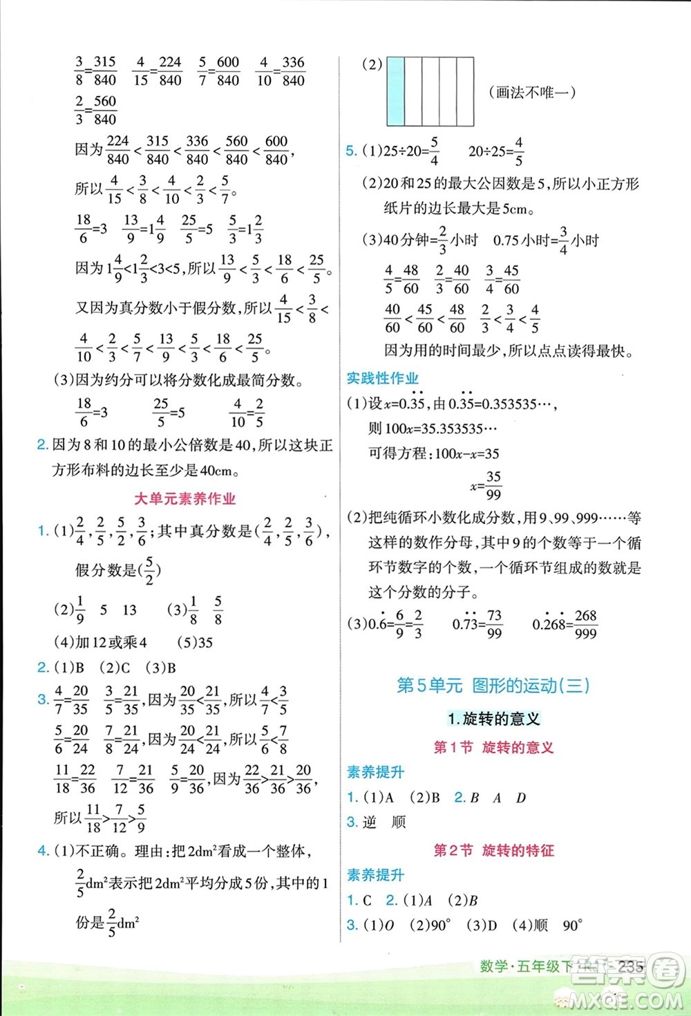 寧夏人民教育出版社2024年春新領(lǐng)程涂重點(diǎn)五年級(jí)數(shù)學(xué)下冊(cè)人教版參考答案