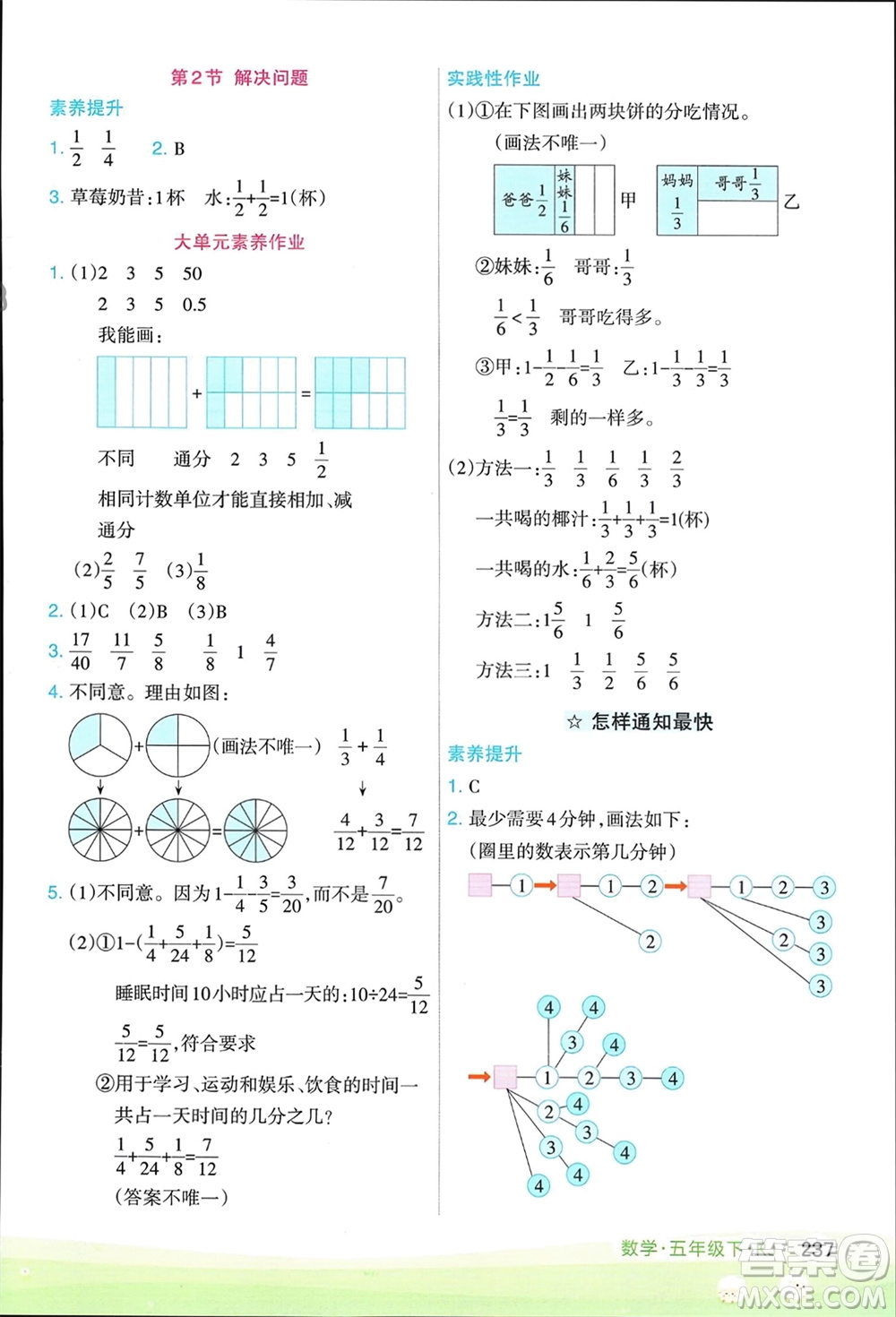 寧夏人民教育出版社2024年春新領(lǐng)程涂重點(diǎn)五年級(jí)數(shù)學(xué)下冊(cè)人教版參考答案
