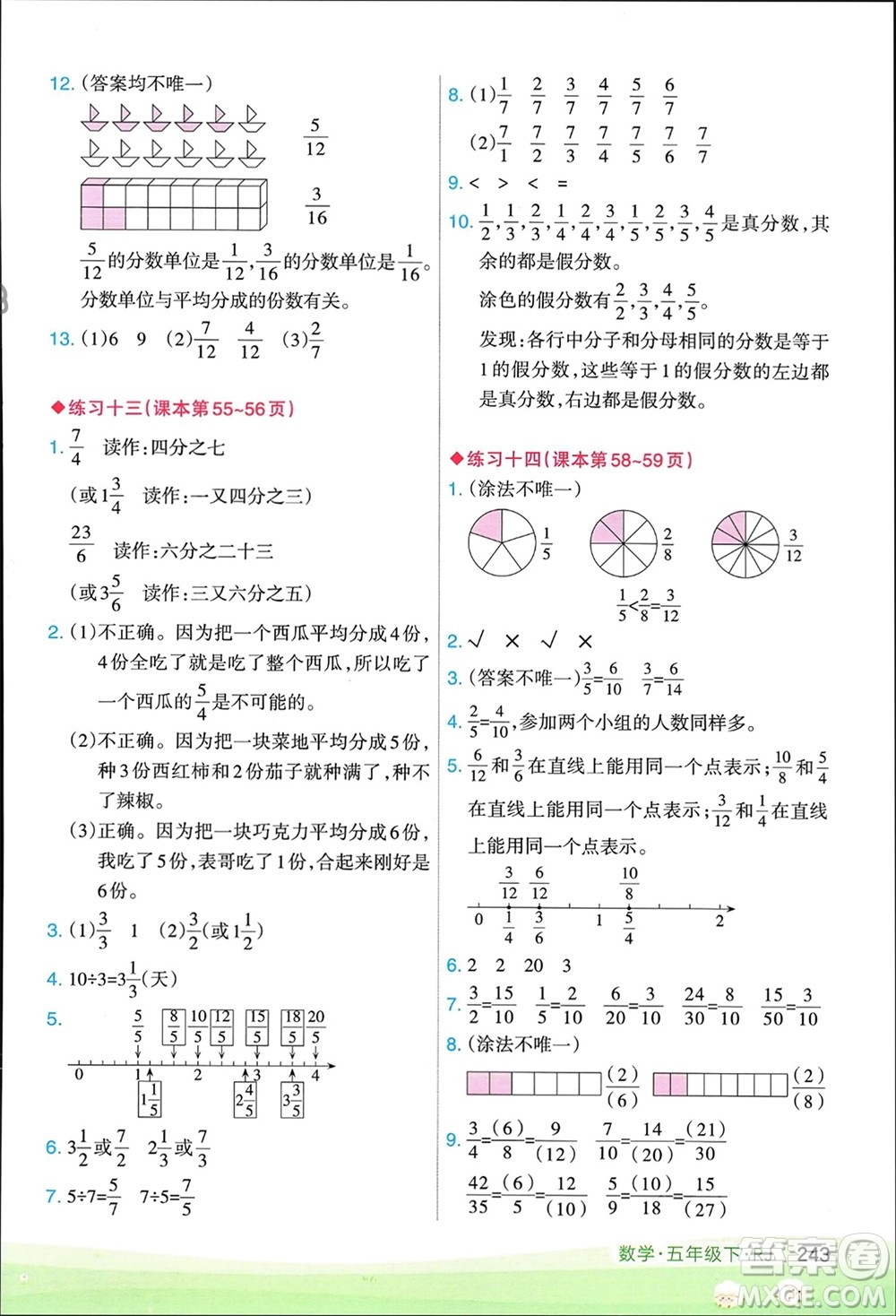 寧夏人民教育出版社2024年春新領(lǐng)程涂重點(diǎn)五年級(jí)數(shù)學(xué)下冊(cè)人教版參考答案