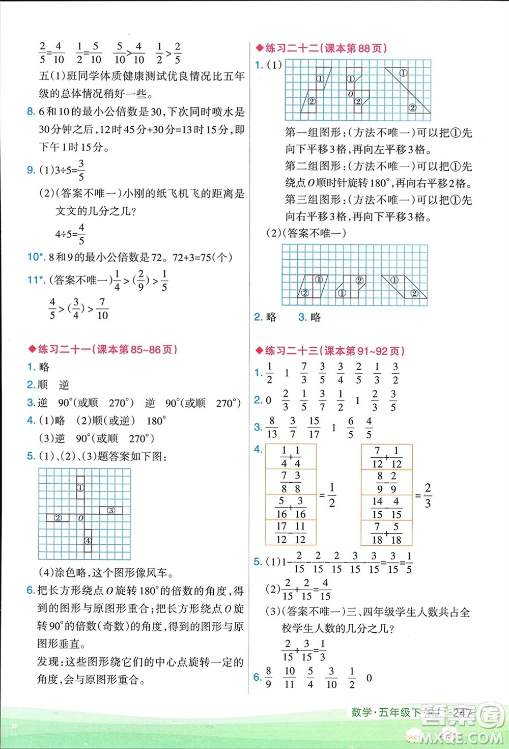 寧夏人民教育出版社2024年春新領(lǐng)程涂重點(diǎn)五年級(jí)數(shù)學(xué)下冊(cè)人教版參考答案