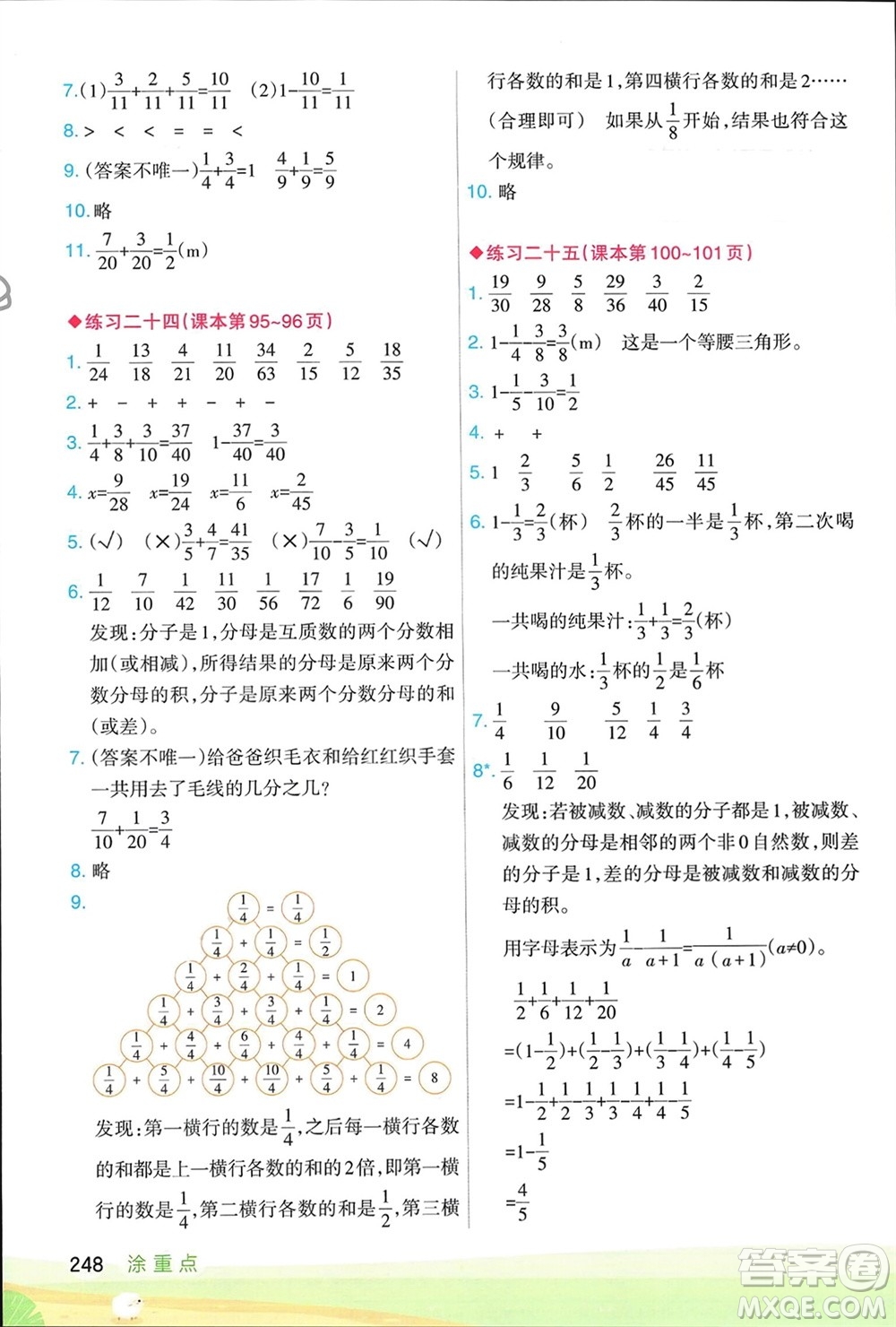 寧夏人民教育出版社2024年春新領(lǐng)程涂重點(diǎn)五年級(jí)數(shù)學(xué)下冊(cè)人教版參考答案