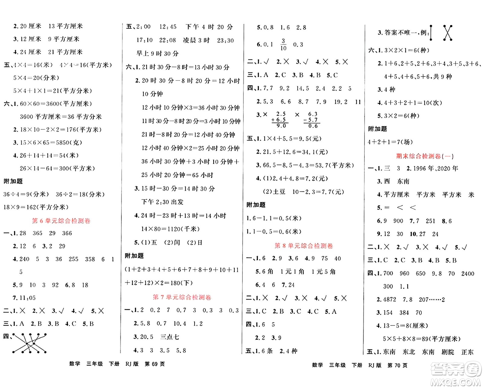吉林教育出版社2024年春名校闖關(guān)100分單元測試卷三年級數(shù)學(xué)下冊人教版答案