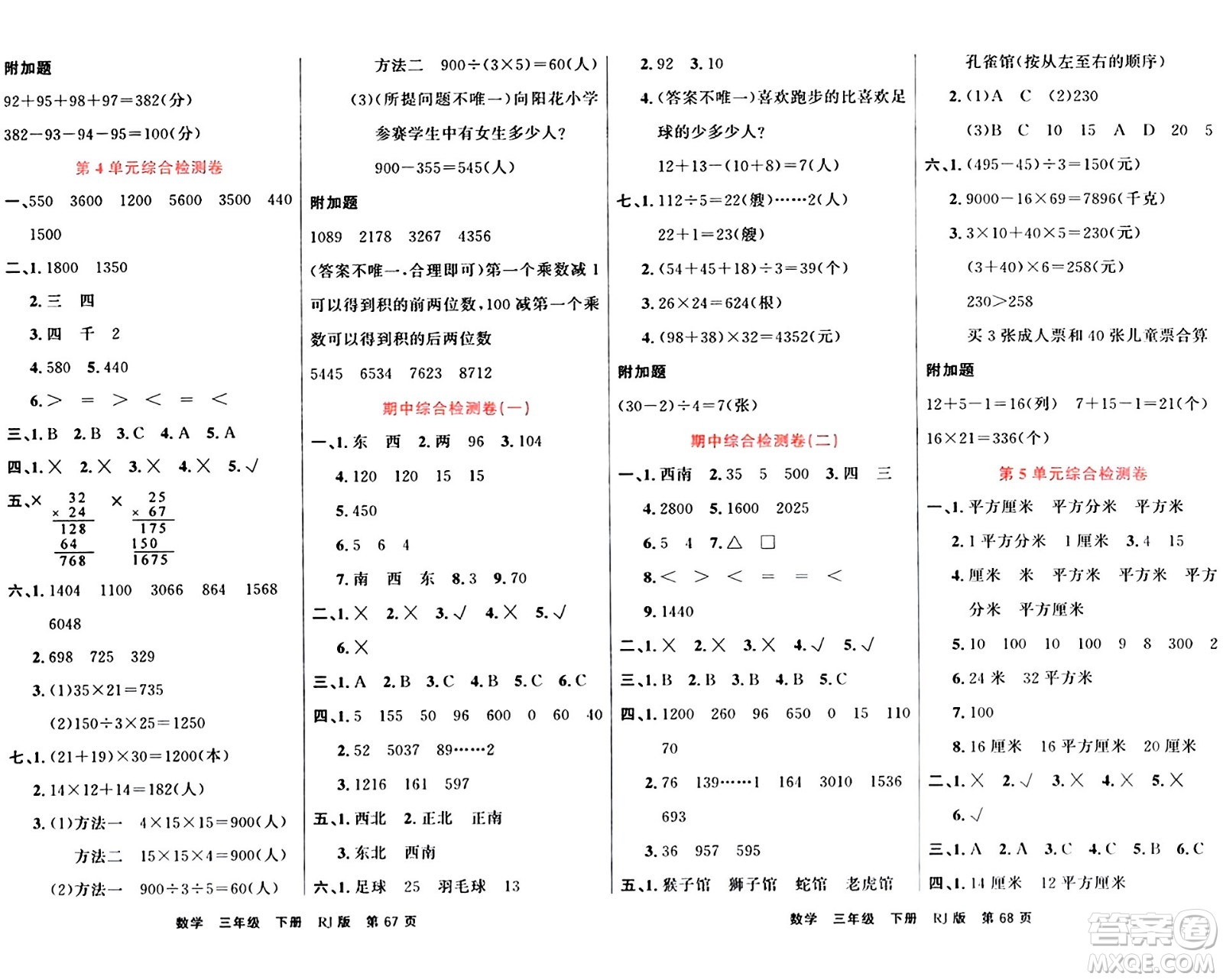 吉林教育出版社2024年春名校闖關(guān)100分單元測試卷三年級數(shù)學(xué)下冊人教版答案