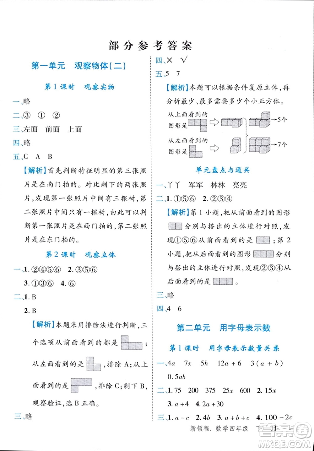 合肥工業(yè)大學(xué)出版社2024年春新領(lǐng)程四年級(jí)數(shù)學(xué)下冊(cè)冀教版參考答案