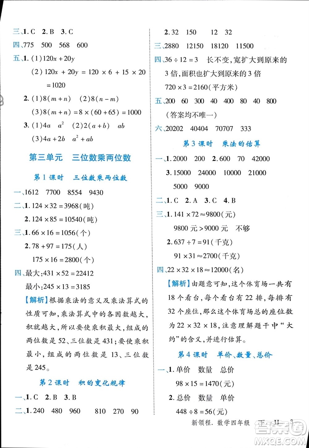 合肥工業(yè)大學(xué)出版社2024年春新領(lǐng)程四年級(jí)數(shù)學(xué)下冊(cè)冀教版參考答案