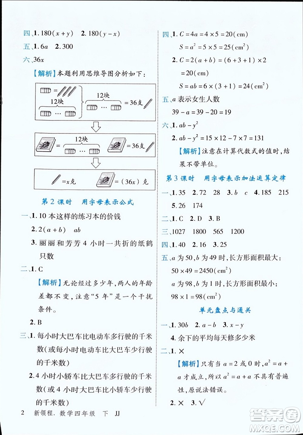 合肥工業(yè)大學(xué)出版社2024年春新領(lǐng)程四年級(jí)數(shù)學(xué)下冊(cè)冀教版參考答案