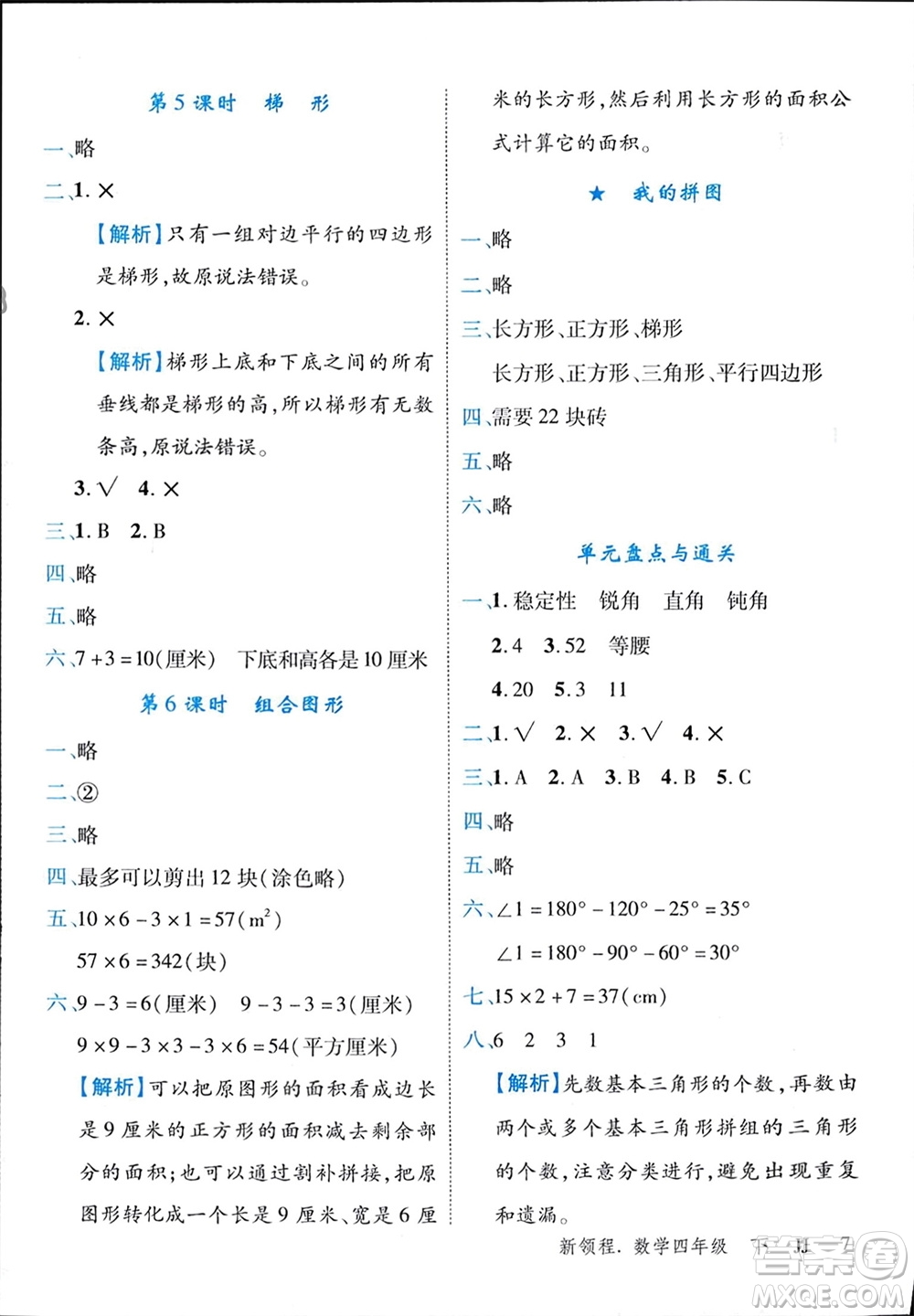合肥工業(yè)大學(xué)出版社2024年春新領(lǐng)程四年級(jí)數(shù)學(xué)下冊(cè)冀教版參考答案