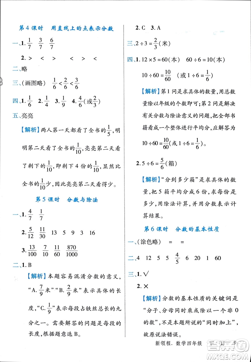 合肥工業(yè)大學(xué)出版社2024年春新領(lǐng)程四年級(jí)數(shù)學(xué)下冊(cè)冀教版參考答案