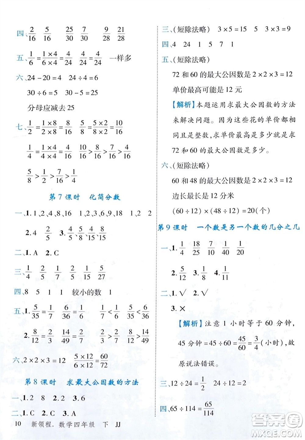 合肥工業(yè)大學(xué)出版社2024年春新領(lǐng)程四年級(jí)數(shù)學(xué)下冊(cè)冀教版參考答案