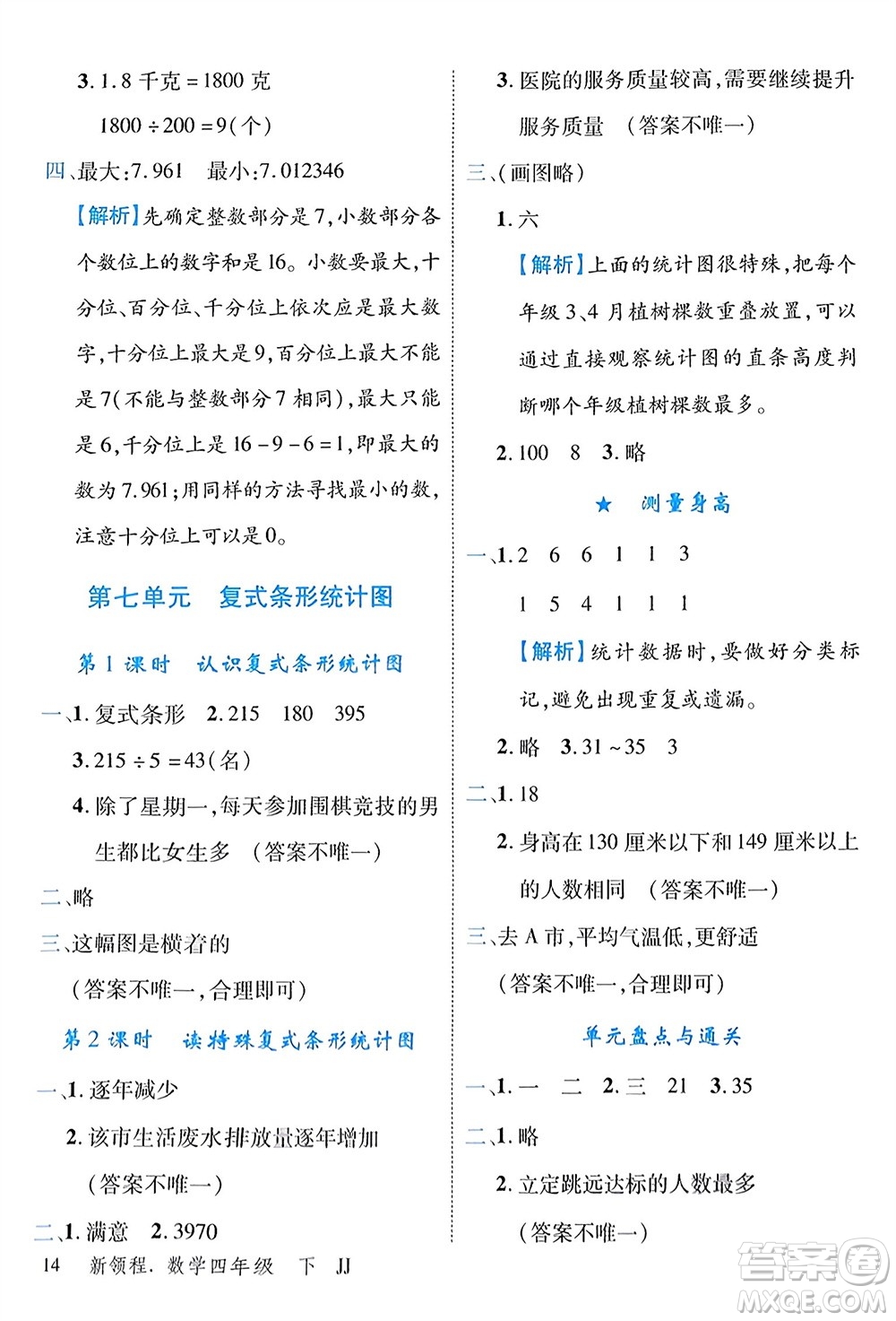 合肥工業(yè)大學(xué)出版社2024年春新領(lǐng)程四年級(jí)數(shù)學(xué)下冊(cè)冀教版參考答案