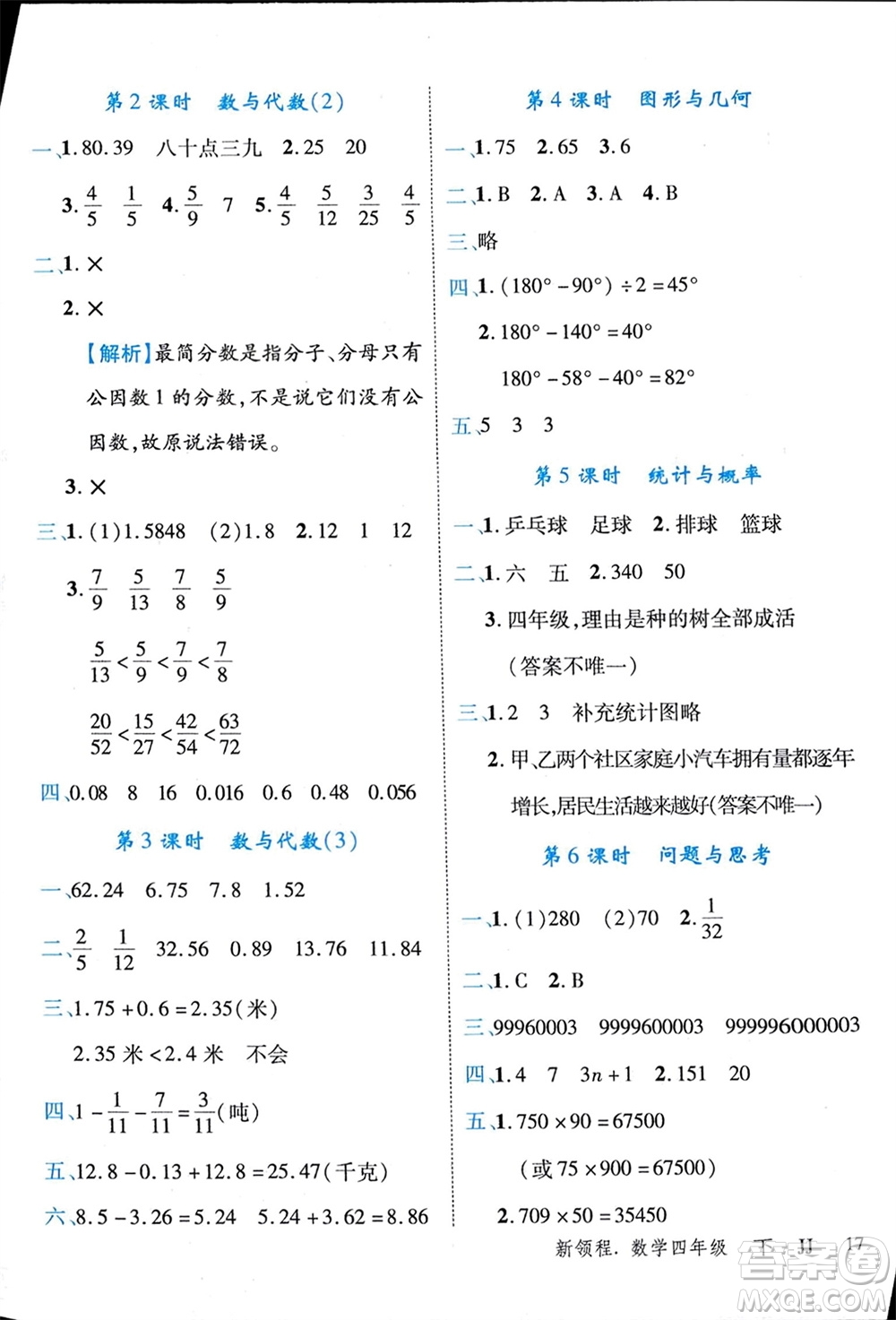 合肥工業(yè)大學(xué)出版社2024年春新領(lǐng)程四年級(jí)數(shù)學(xué)下冊(cè)冀教版參考答案