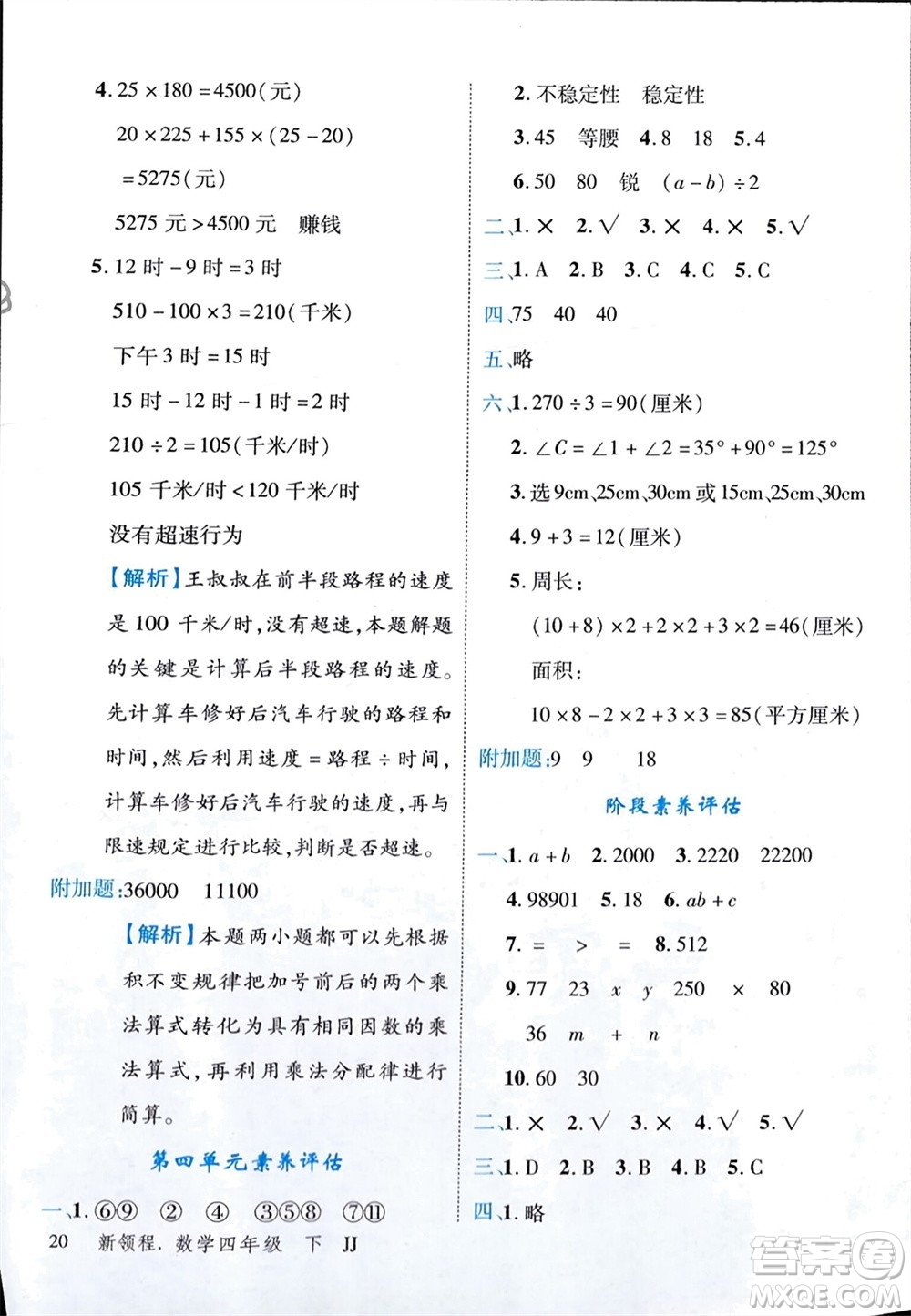 合肥工業(yè)大學(xué)出版社2024年春新領(lǐng)程四年級(jí)數(shù)學(xué)下冊(cè)冀教版參考答案