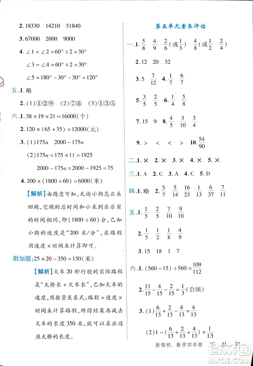 合肥工業(yè)大學(xué)出版社2024年春新領(lǐng)程四年級(jí)數(shù)學(xué)下冊(cè)冀教版參考答案