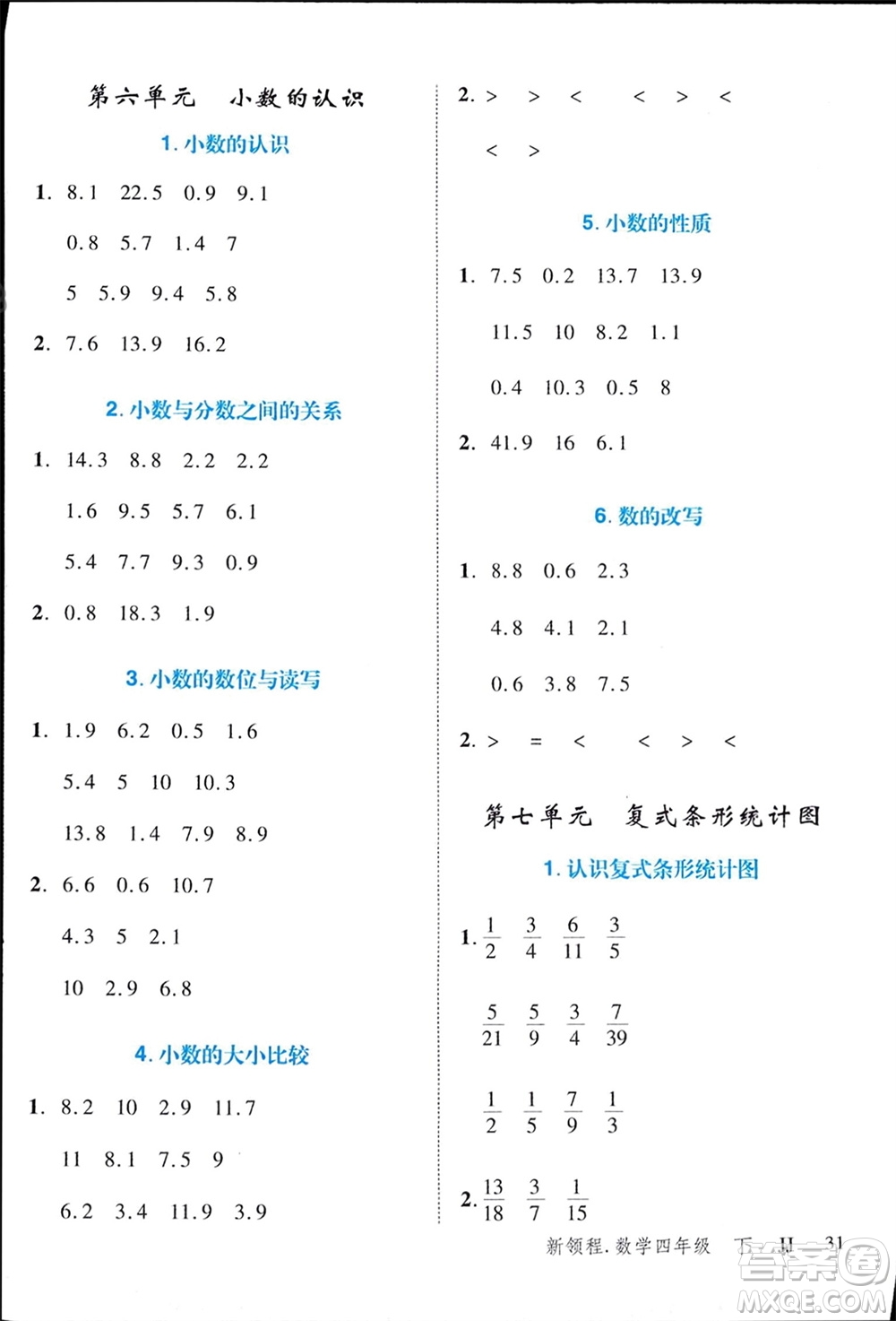 合肥工業(yè)大學(xué)出版社2024年春新領(lǐng)程四年級(jí)數(shù)學(xué)下冊(cè)冀教版參考答案