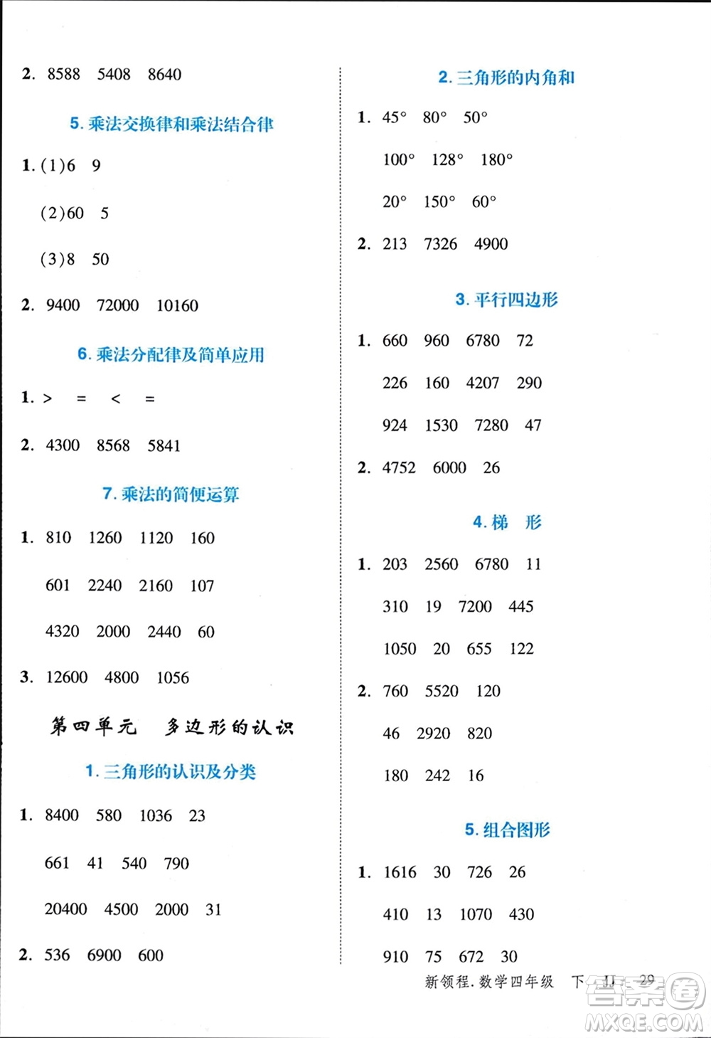 合肥工業(yè)大學(xué)出版社2024年春新領(lǐng)程四年級(jí)數(shù)學(xué)下冊(cè)冀教版參考答案