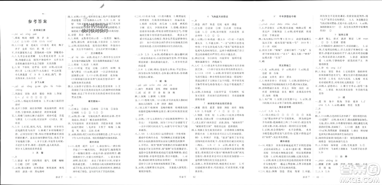 延邊大學出版社2024年春新領(lǐng)程四年級語文下冊通用版參考答案