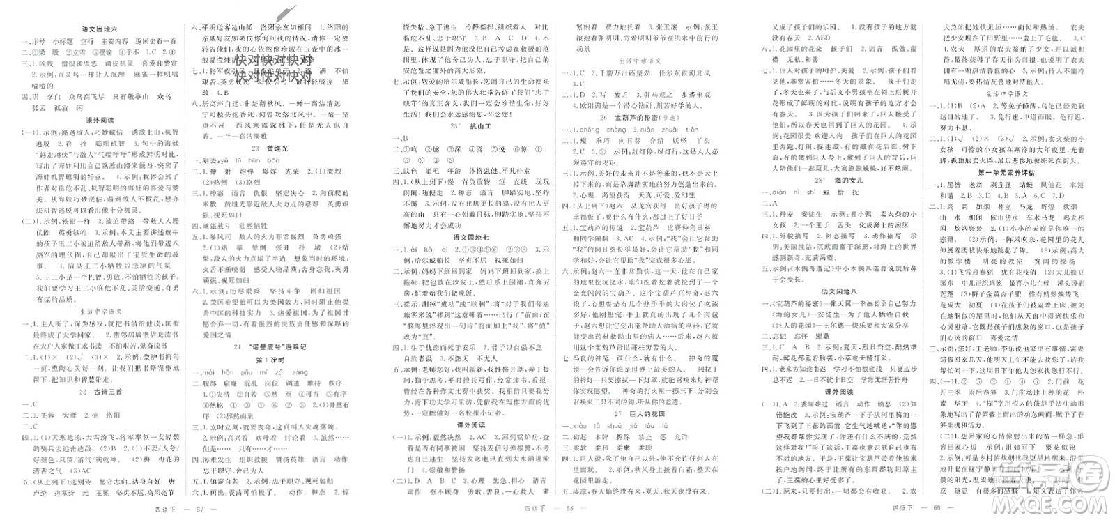 延邊大學出版社2024年春新領(lǐng)程四年級語文下冊通用版參考答案