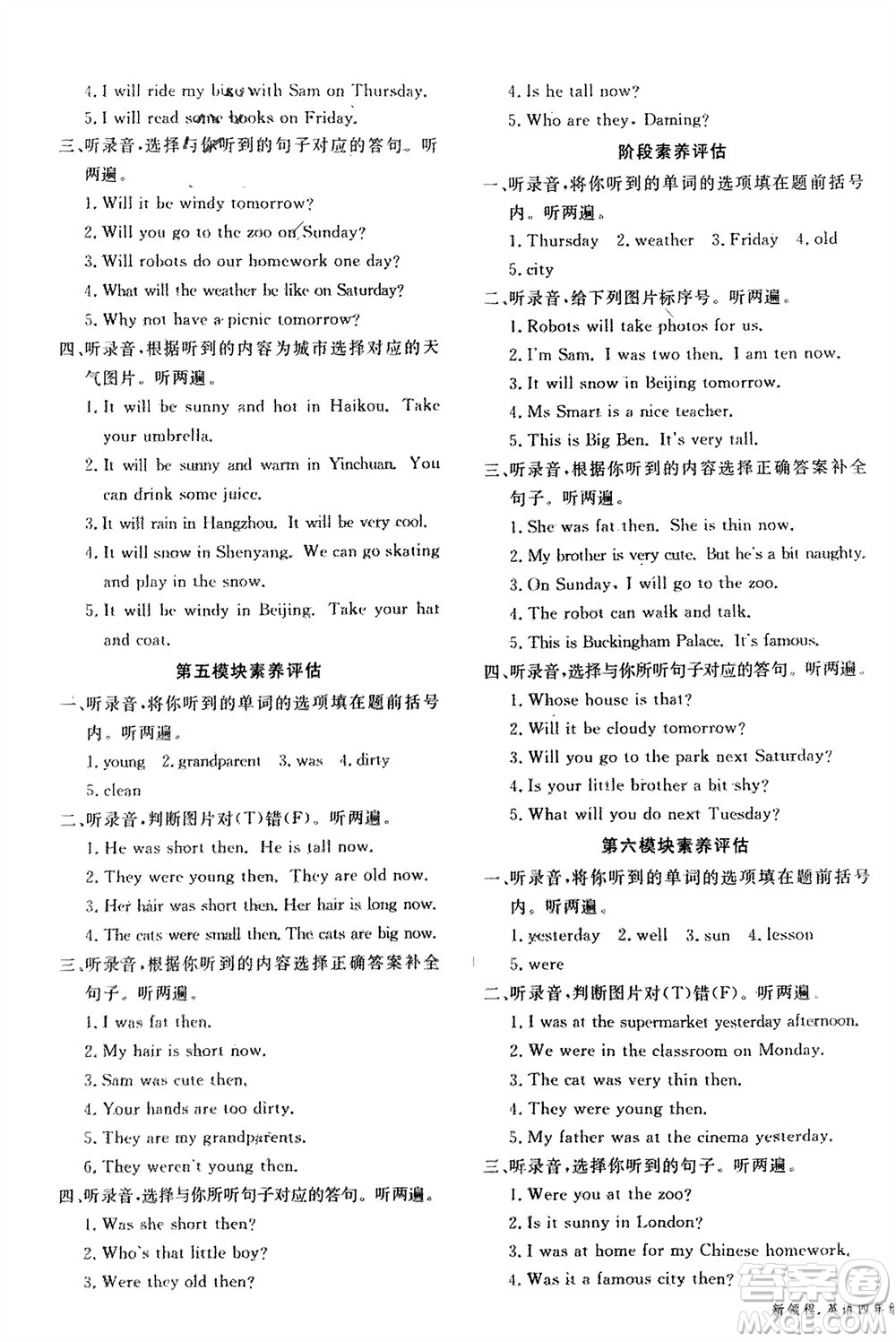 合肥工業(yè)大學出版社2024年春新領程四年級英語下冊外研版參考答案