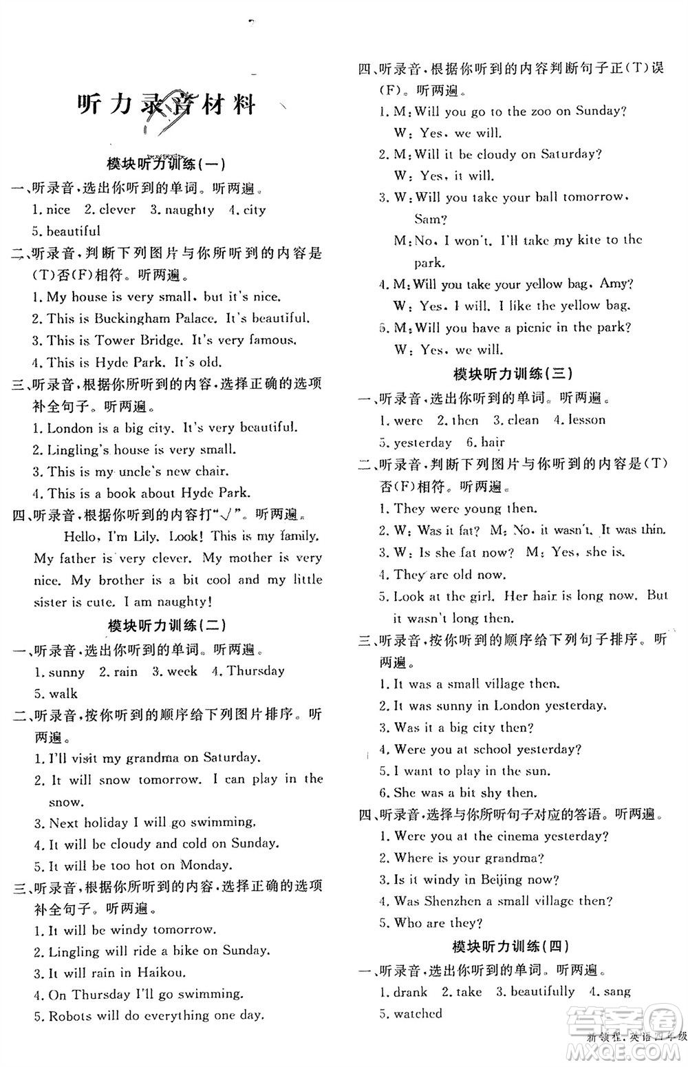 合肥工業(yè)大學出版社2024年春新領程四年級英語下冊外研版參考答案