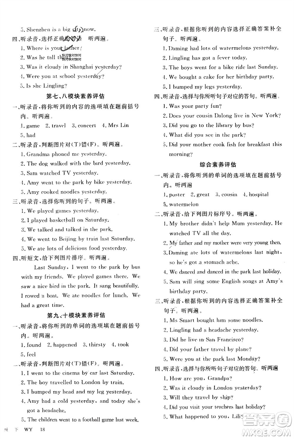合肥工業(yè)大學出版社2024年春新領程四年級英語下冊外研版參考答案