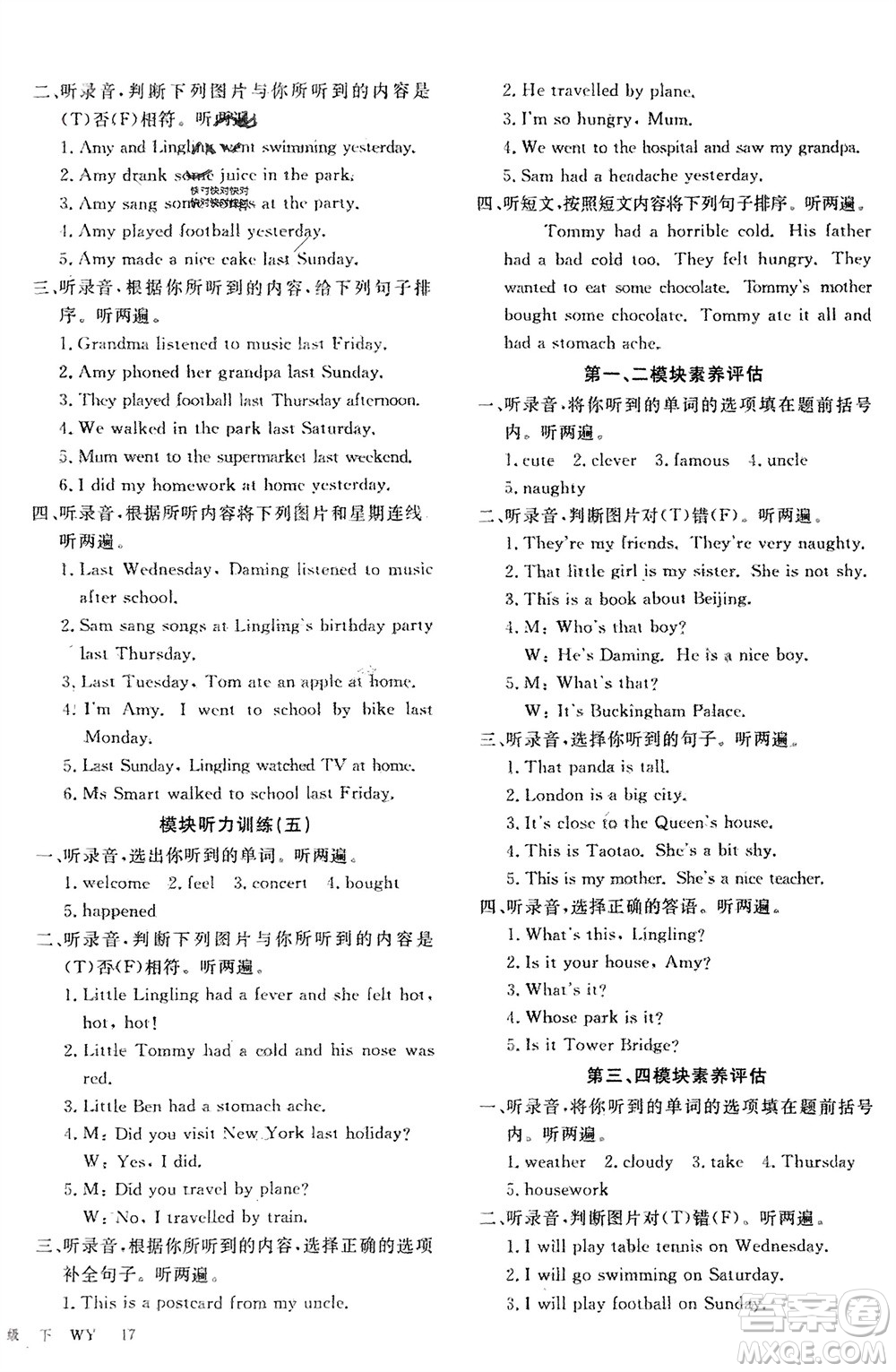 合肥工業(yè)大學出版社2024年春新領程四年級英語下冊外研版參考答案