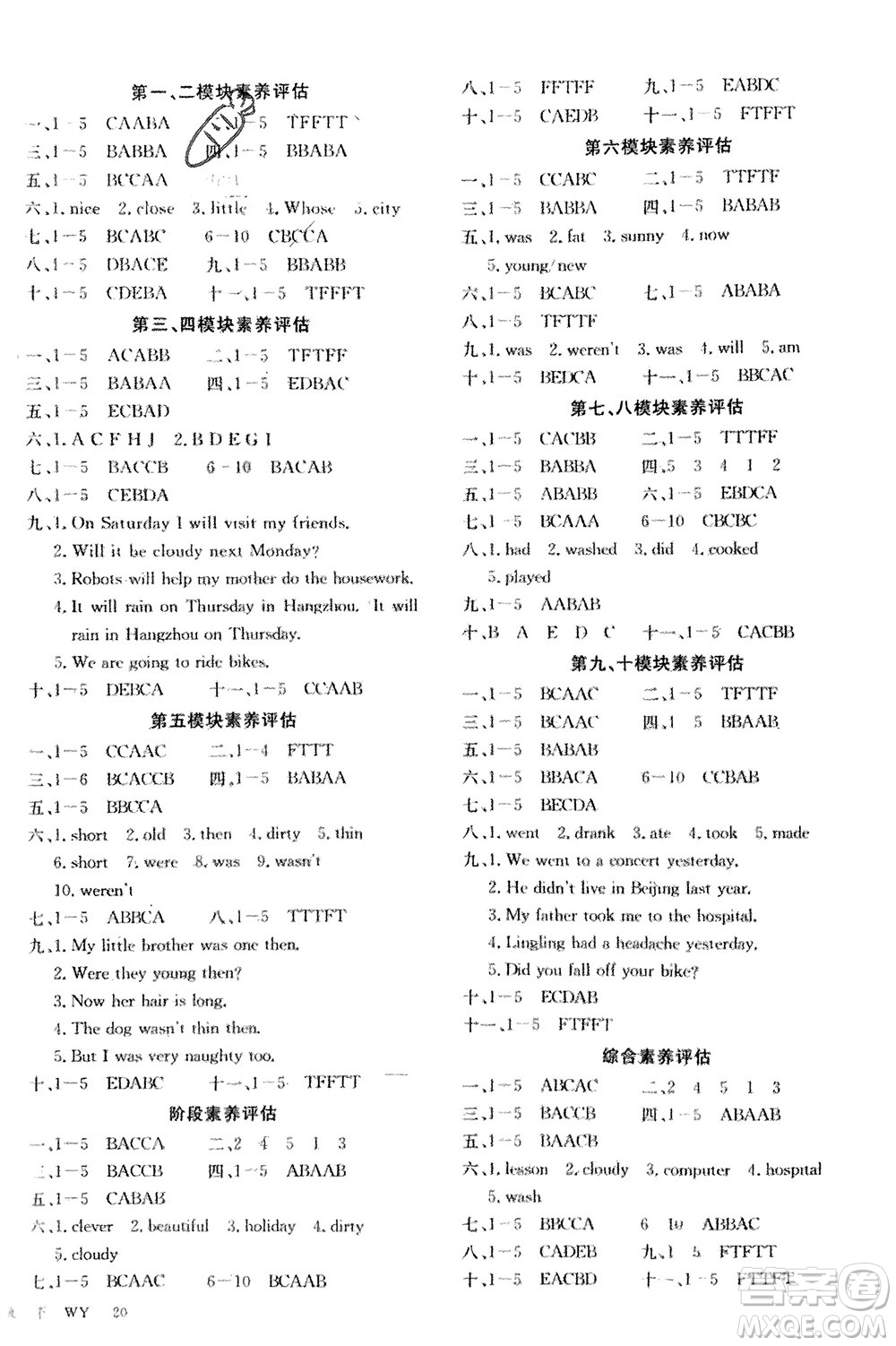 合肥工業(yè)大學出版社2024年春新領程四年級英語下冊外研版參考答案