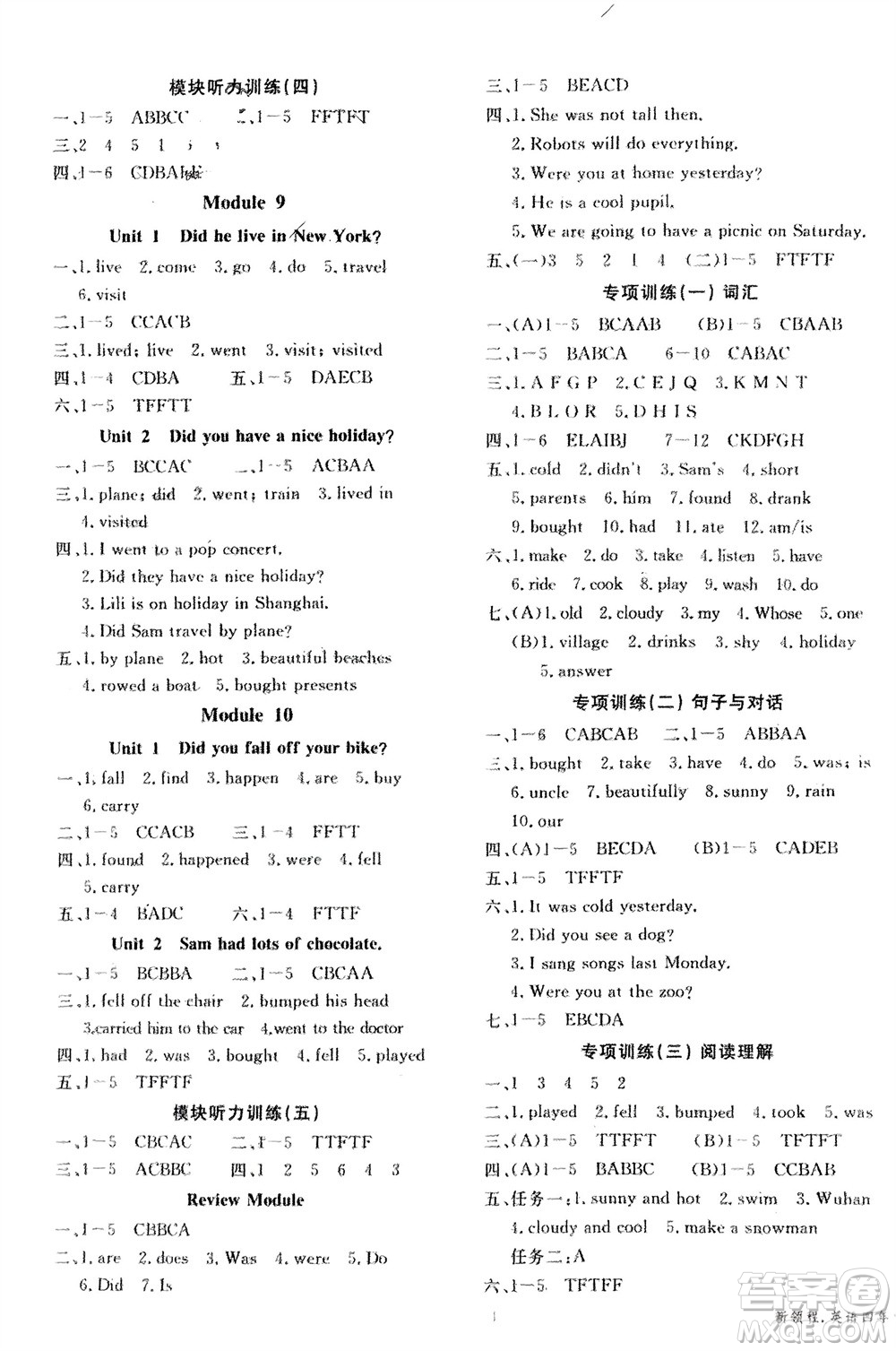 合肥工業(yè)大學出版社2024年春新領程四年級英語下冊外研版參考答案