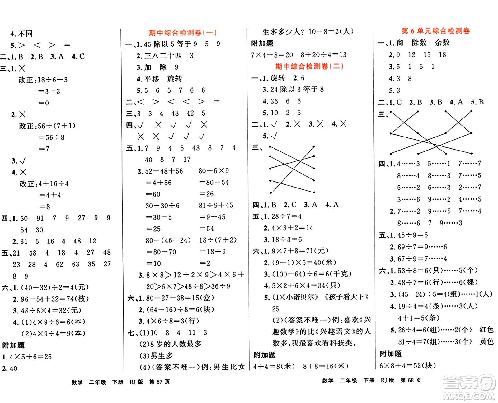 吉林教育出版社2024年春名校闖關(guān)100分單元測試卷二年級數(shù)學下冊人教版答案
