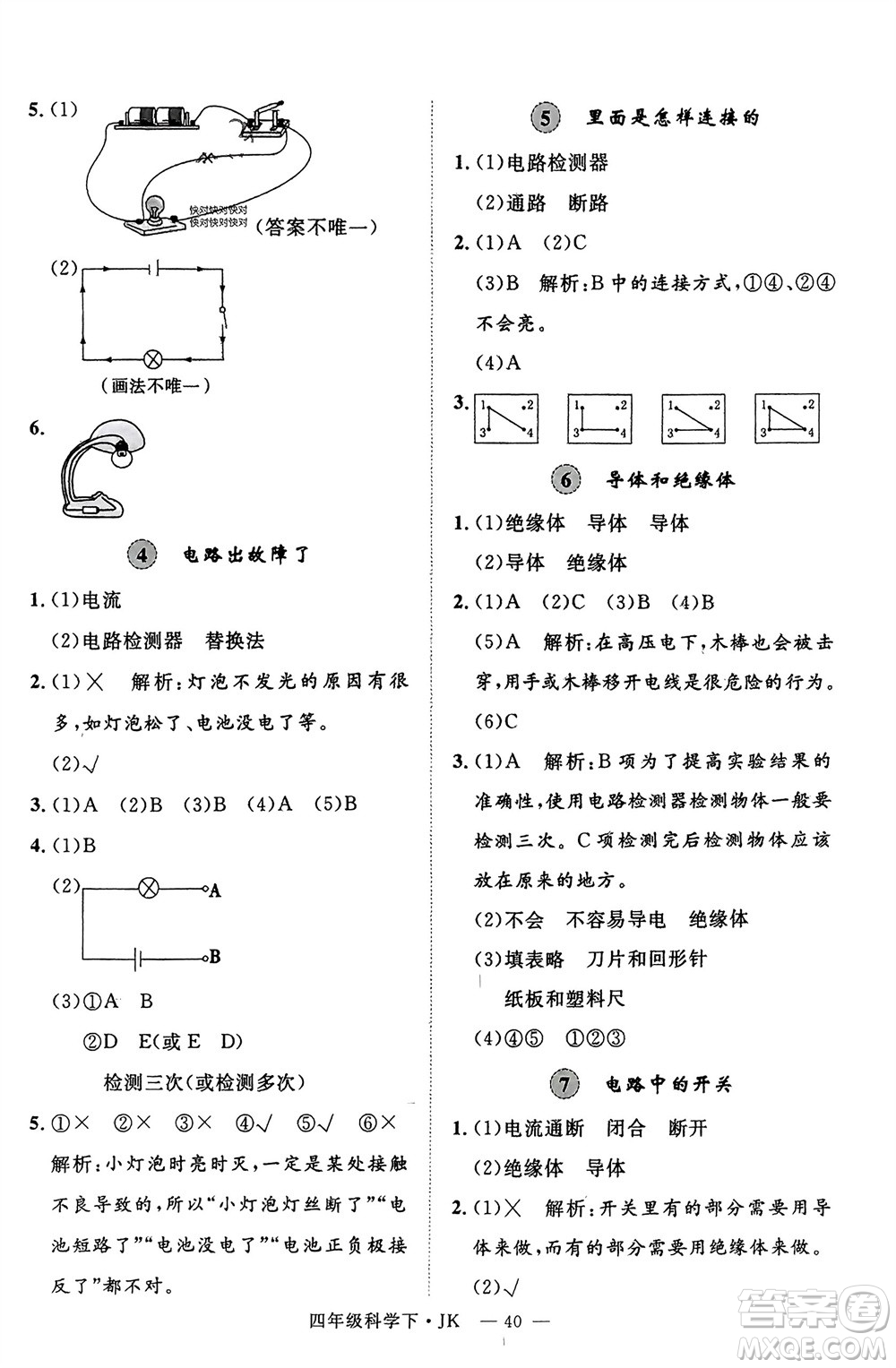 延邊大學(xué)出版社2024年春新領(lǐng)程四年級(jí)科學(xué)下冊(cè)教科版參考答案