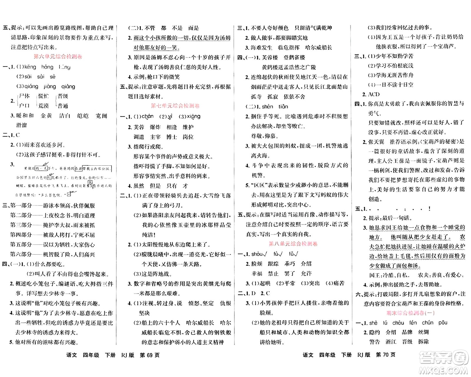 吉林教育出版社2024年春名校闖關(guān)100分單元測試卷四年級(jí)語文下冊人教版答案