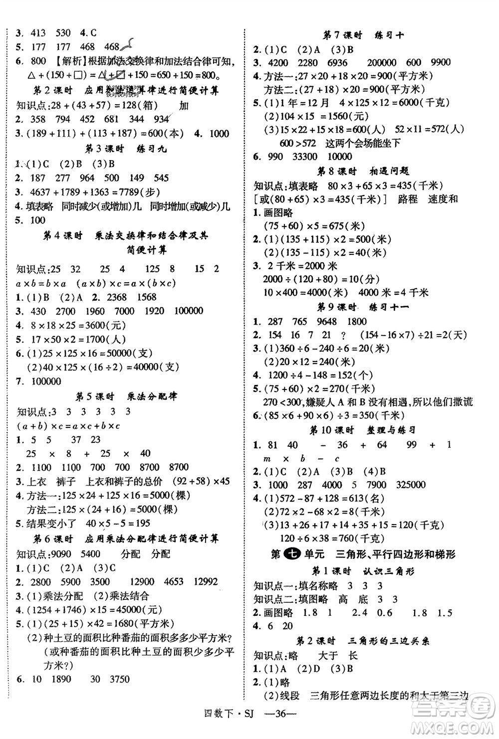 寧夏人民教育出版社2024年春新領(lǐng)程四年級數(shù)學下冊蘇教版參考答案