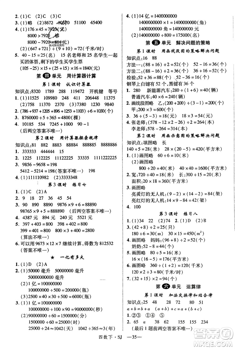 寧夏人民教育出版社2024年春新領(lǐng)程四年級數(shù)學下冊蘇教版參考答案