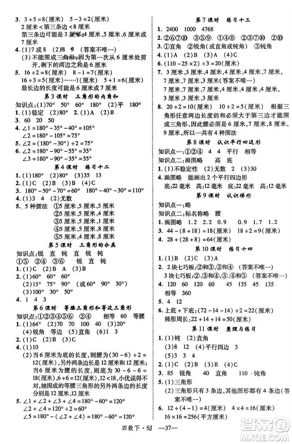 寧夏人民教育出版社2024年春新領(lǐng)程四年級數(shù)學下冊蘇教版參考答案