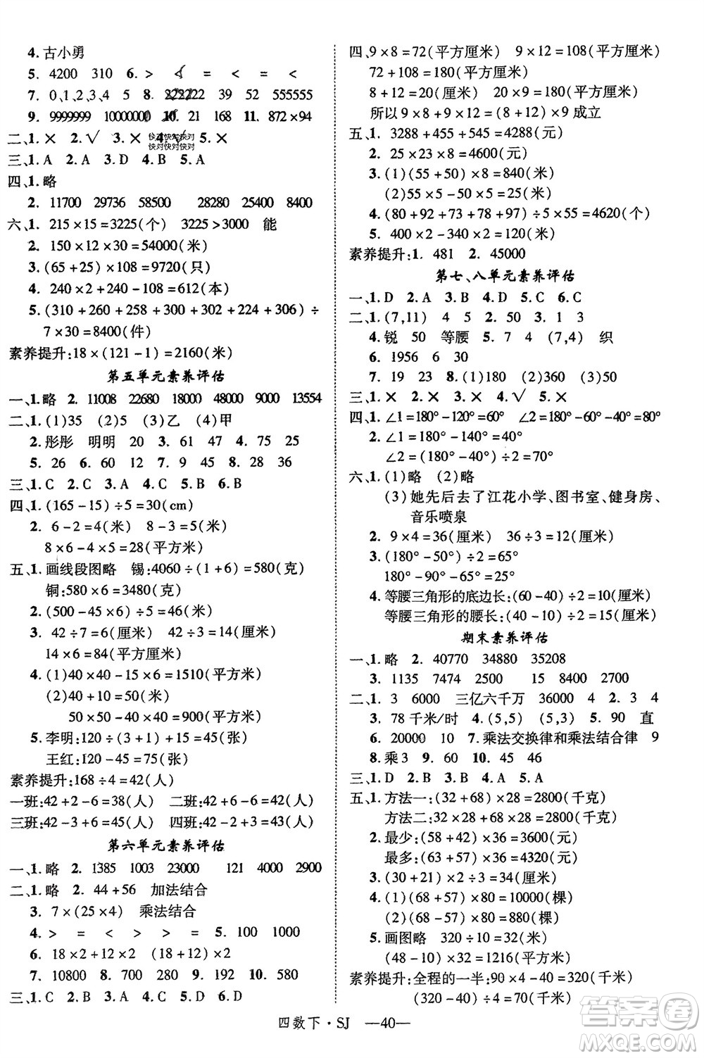 寧夏人民教育出版社2024年春新領(lǐng)程四年級數(shù)學下冊蘇教版參考答案
