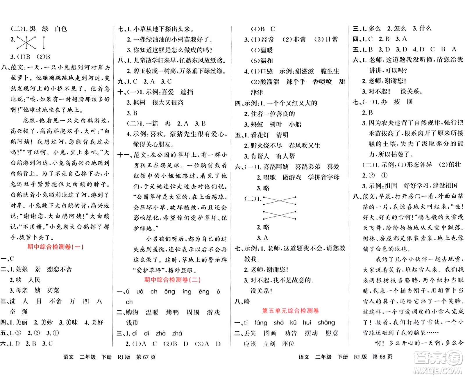 吉林教育出版社2024年春名校闖關(guān)100分單元測試卷二年級語文下冊人教版答案
