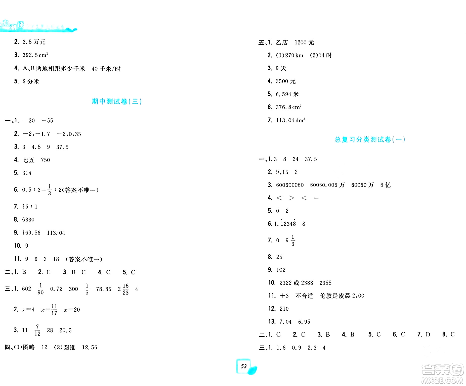 浙江工商大學(xué)出版社2024年春學(xué)力測(cè)評(píng)小學(xué)生單元測(cè)試卷六年級(jí)數(shù)學(xué)下冊(cè)通用版答案