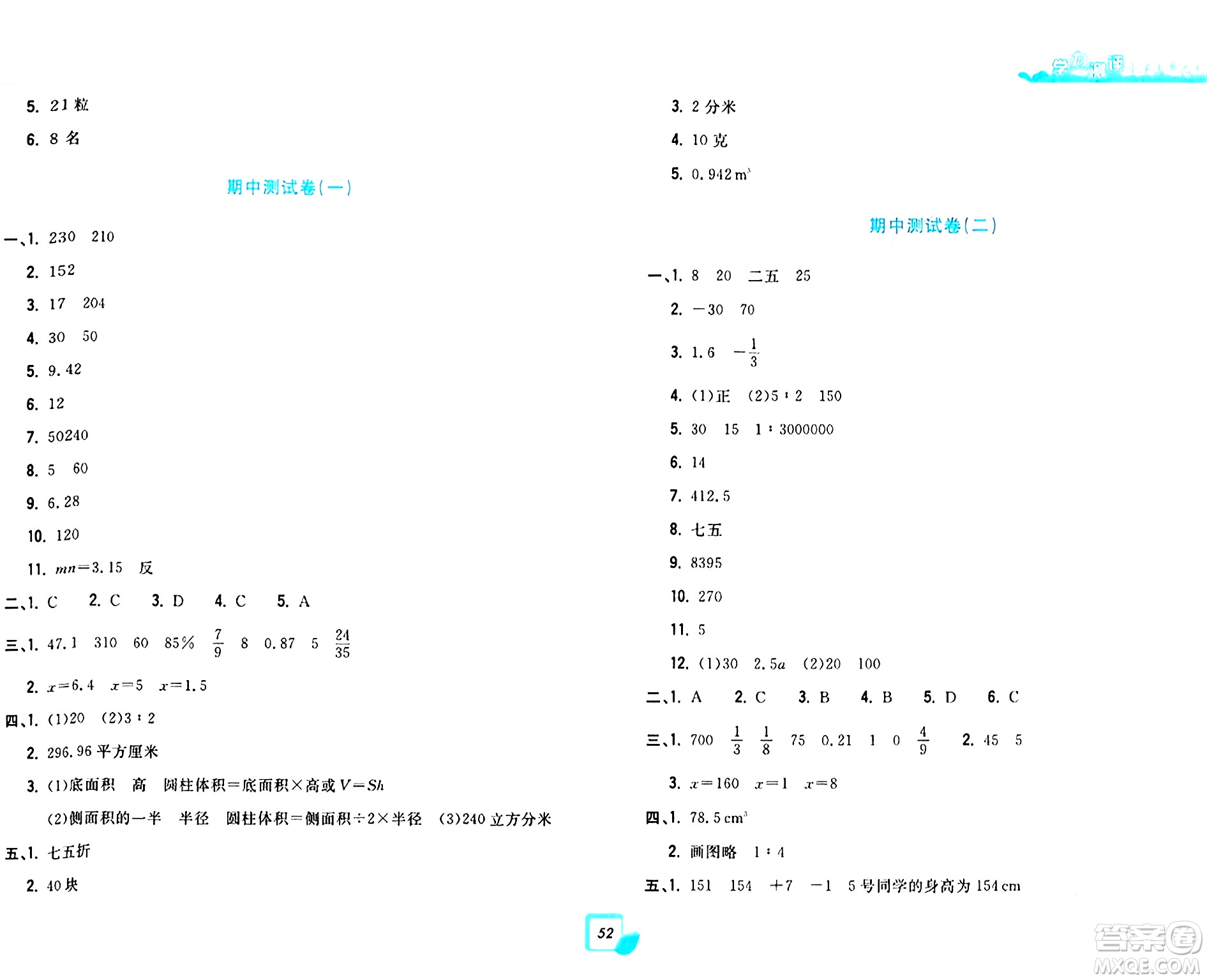 浙江工商大學(xué)出版社2024年春學(xué)力測(cè)評(píng)小學(xué)生單元測(cè)試卷六年級(jí)數(shù)學(xué)下冊(cè)通用版答案