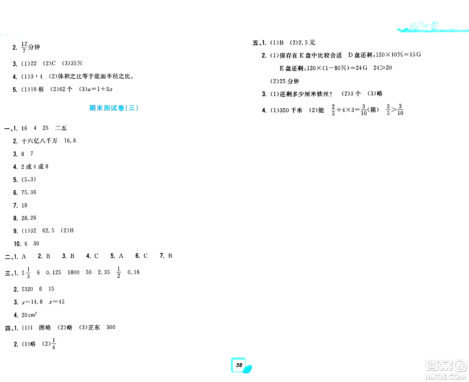 浙江工商大學(xué)出版社2024年春學(xué)力測(cè)評(píng)小學(xué)生單元測(cè)試卷六年級(jí)數(shù)學(xué)下冊(cè)通用版答案