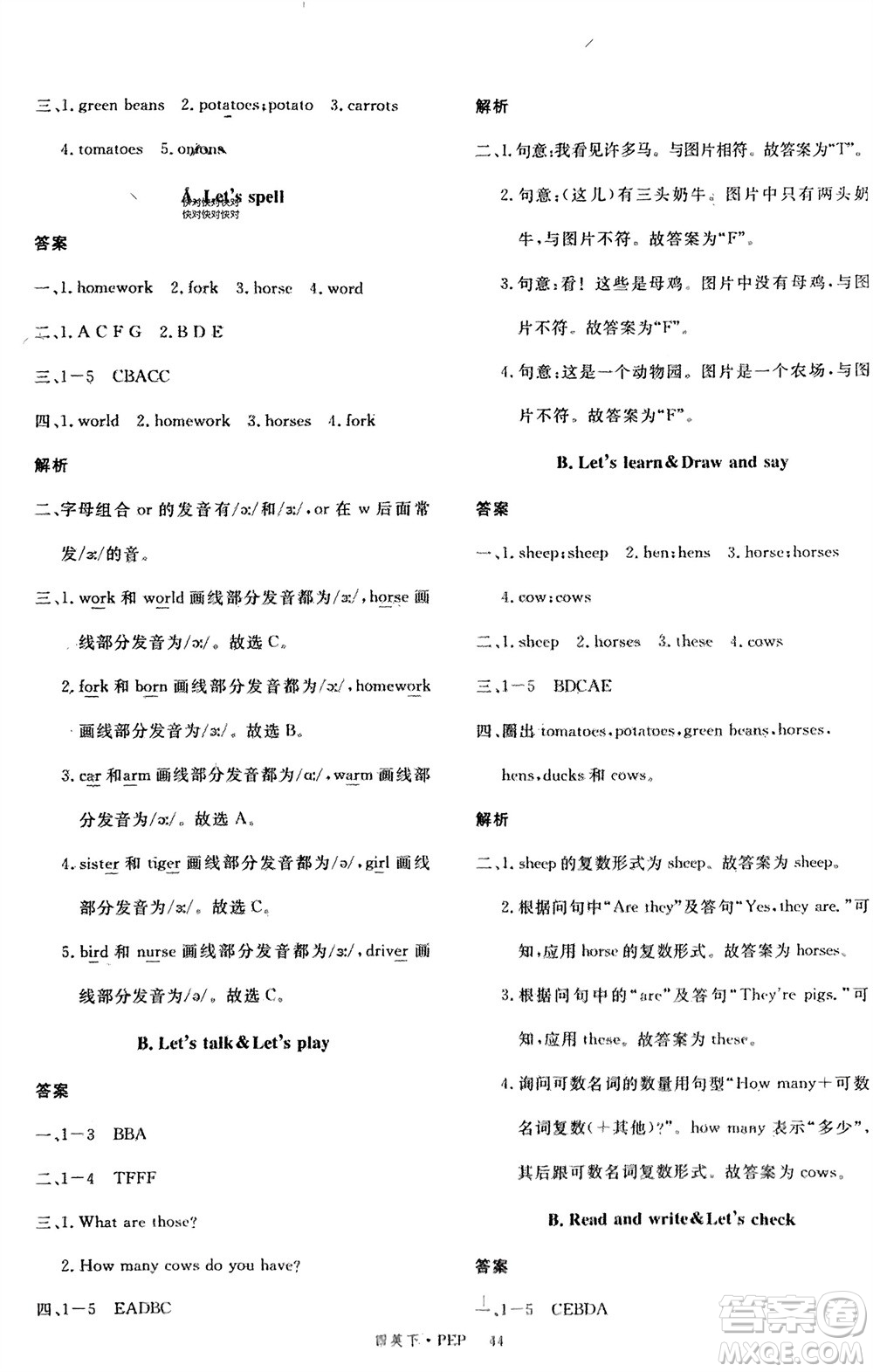 延邊大學(xué)出版社2024年春新領(lǐng)程四年級英語下冊人教版參考答案