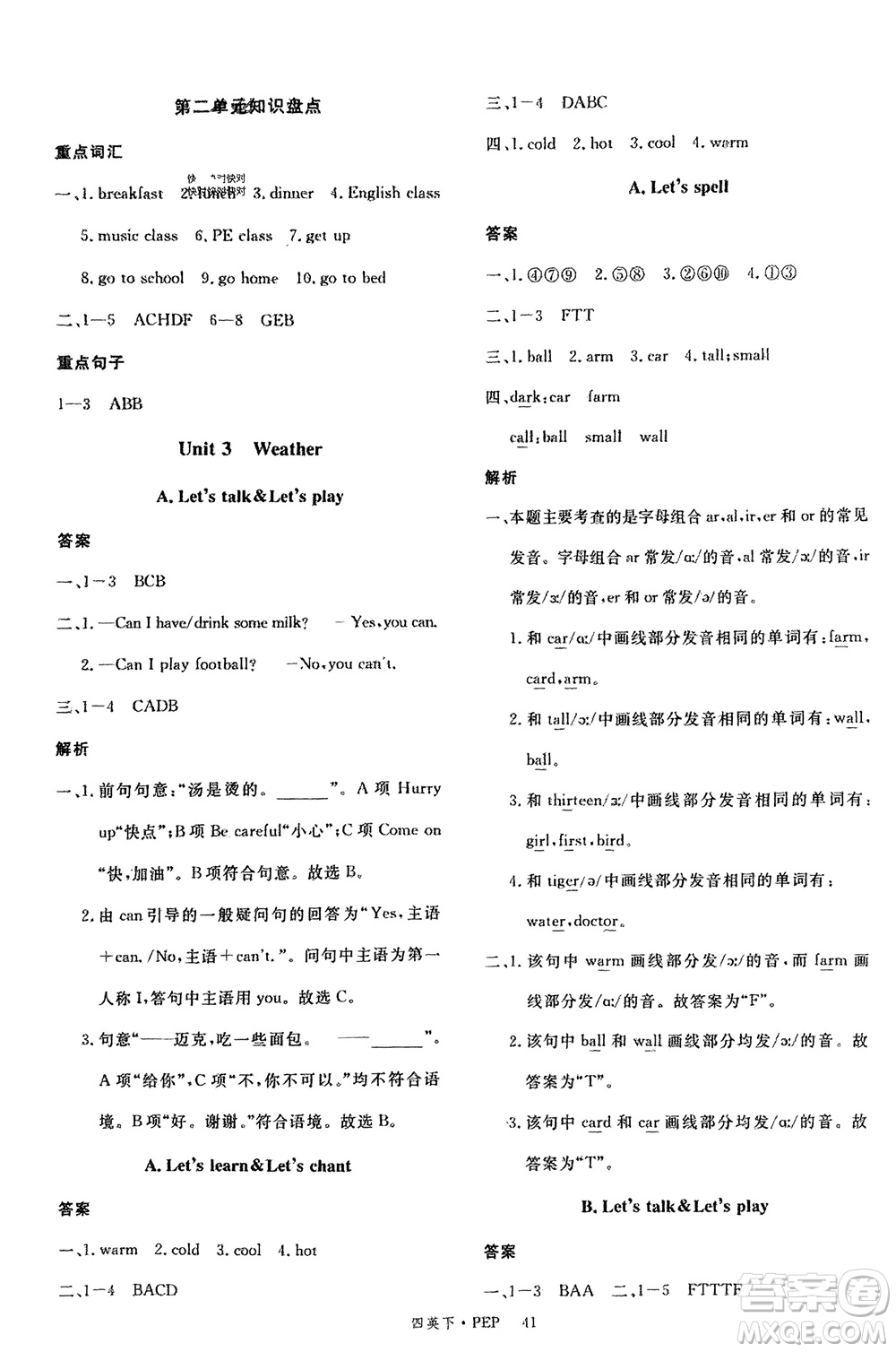 延邊大學(xué)出版社2024年春新領(lǐng)程四年級英語下冊人教版參考答案