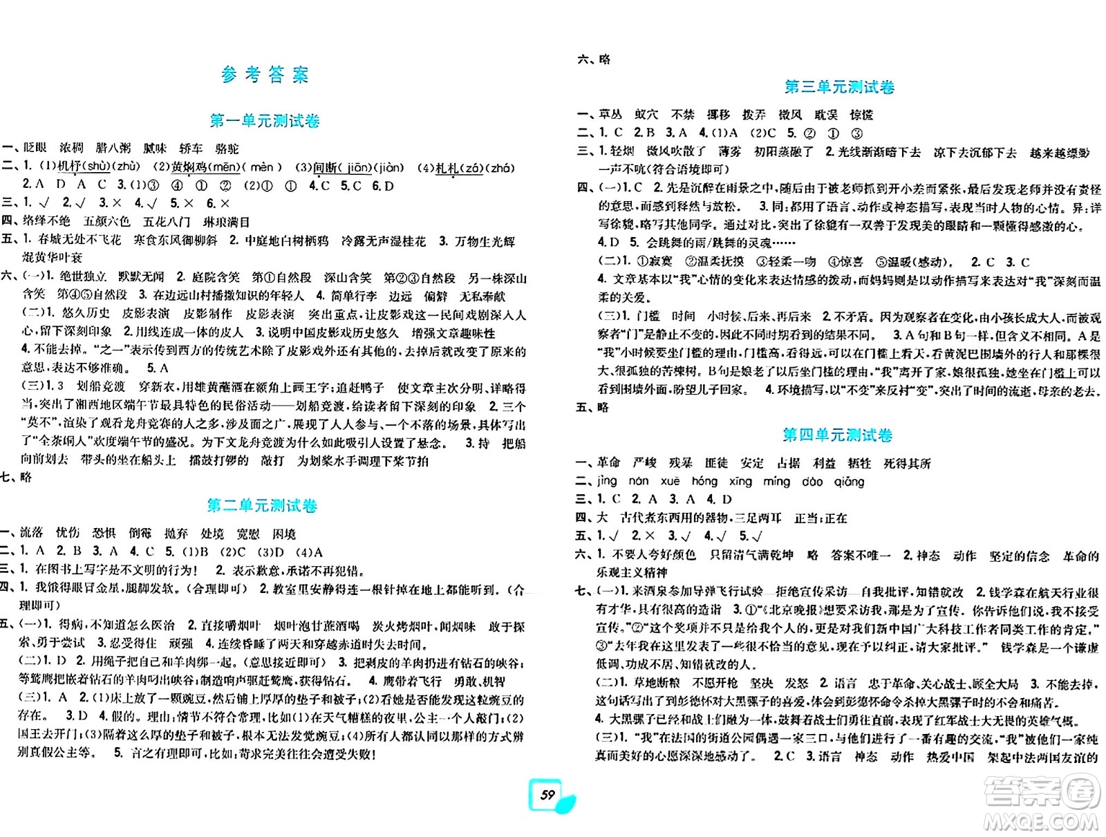 浙江工商大學(xué)出版社2024年春學(xué)力測評小學(xué)生單元測試卷六年級(jí)語文下冊通用版答案