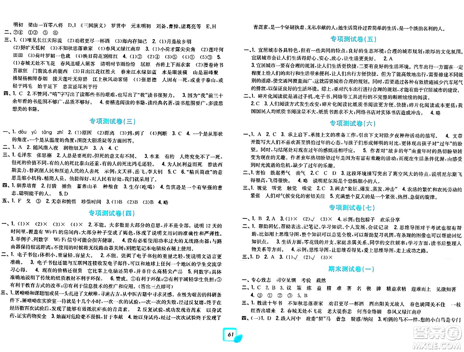 浙江工商大學(xué)出版社2024年春學(xué)力測評小學(xué)生單元測試卷六年級(jí)語文下冊通用版答案