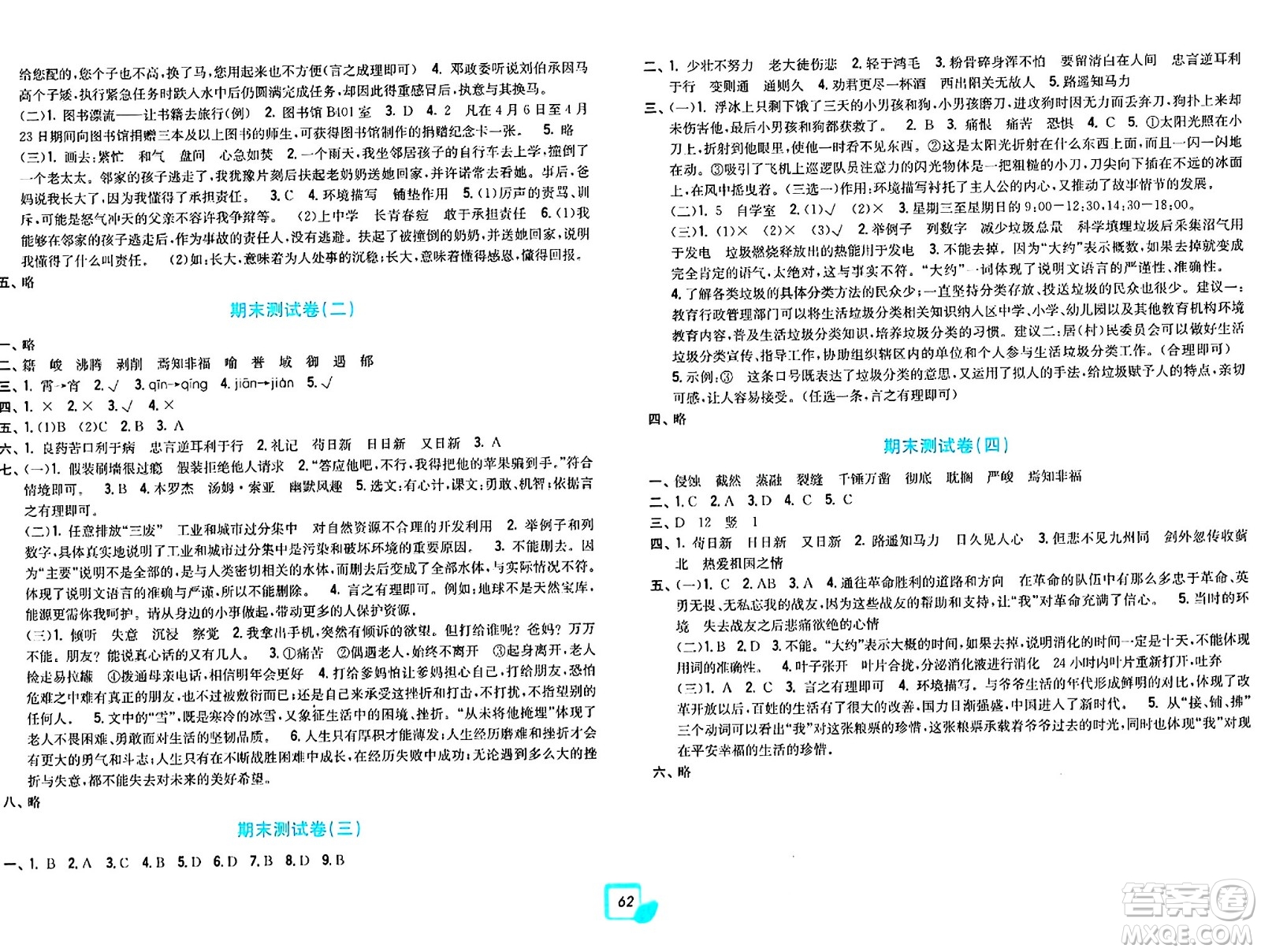 浙江工商大學(xué)出版社2024年春學(xué)力測評小學(xué)生單元測試卷六年級(jí)語文下冊通用版答案